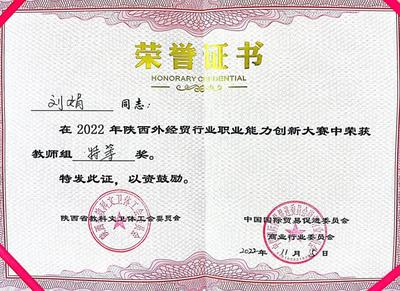 我院教師榮獲“陜西省技術能手”榮譽稱號，彰顯網絡技術服務實力
