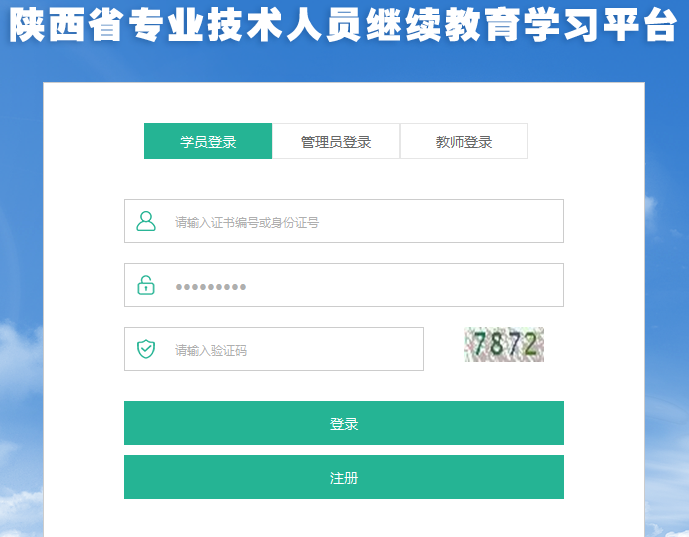 2019年陜西省會計專業技術人員繼續教育學習入口指南