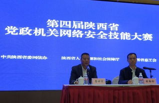 提升技能筑牢防線 陜西省開展黨政機關網絡安全技能培訓